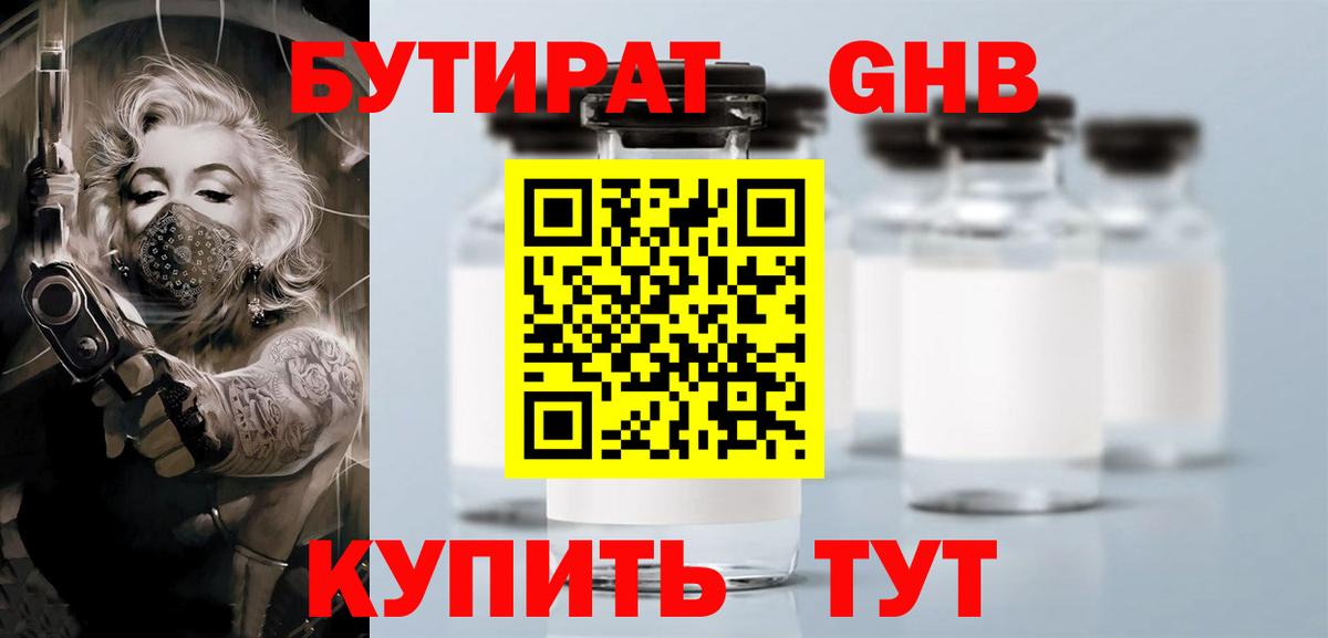 БУТИРАТ вода  Вход с VPN  Тара 