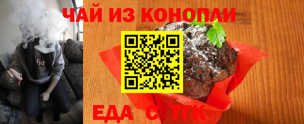 Тара  Печенье с ТГК конопля  Вход с VPN 