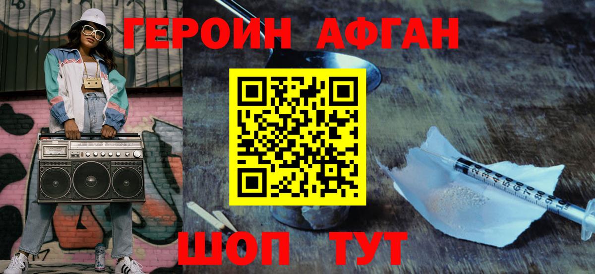 Героин VHQ  Вход с VPN  Тара 