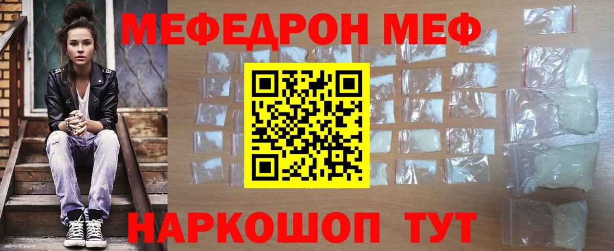 Мефедрон 4 MMC  Меф мяу мяу  Меф  Вход с VPN  Тара 